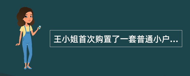 王小姐首次购置了一套普通小户型商品住房，建筑面积88平方米，总价132万元人民币。由于资金有限，拟办理商品住房按揭贷款，最多能申请到的贷款金额是人民币()万元。