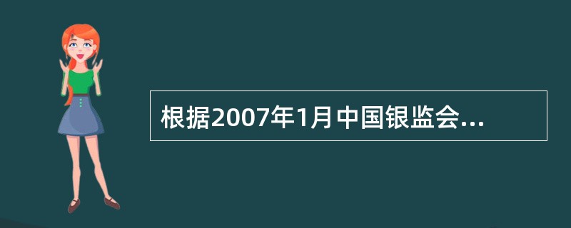 根据2007年1月中国银监会发布并施行的《村镇银行管理暂行条例》规定，村镇银行可以有的出资人包括()。