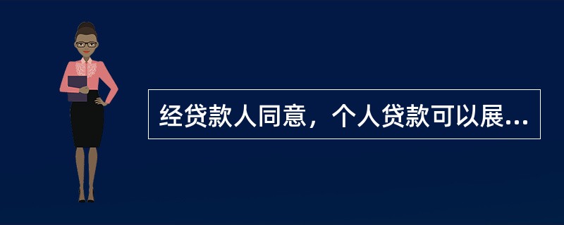 经贷款人同意，个人贷款可以展期。一年以内（含）的个人贷款，展期期限累计不得超过______；一年以上的个人贷款，展期期限累计与原贷款期限相加，不得超过______。（　　）[2015年10月真题]