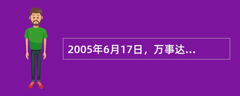 2005年6月17日，万事达卡国际组织宣布，由于一名黑客侵入“信用卡第三方支付系统”，包括万事达、维萨等机构在内的4000多万张信用卡用户的银行资料被盗取。这种风险属于（　　）引发的风险。