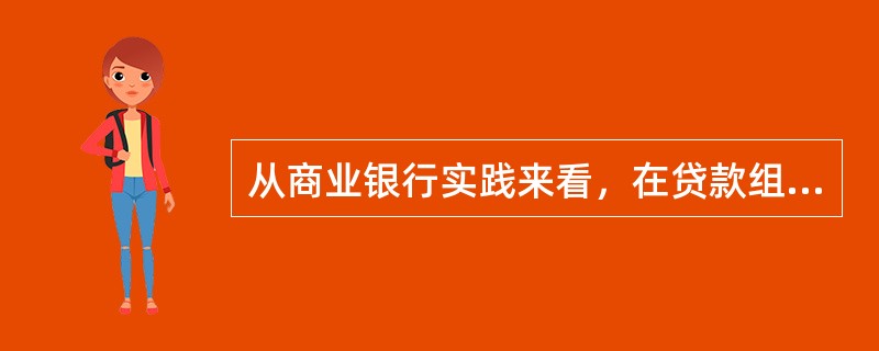 从商业银行实践来看，在贷款组合信用风险识别和分析过程中引入区域风险变量并不符合我国国情。（　　）