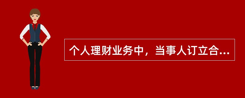 个人理财业务中，当事人订立合同时，法律.行政法规规定采用书面形式的，应当采用书面形式，以下不属于书面形式的是()。