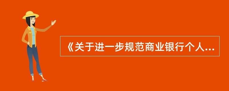 《关于进一步规范商业银行个人理财业务报告管理有关问题的通知》规定，在发售理财计划(包括总行管理以及总行授权分行管理的理财计划)前()日，统一由其法人机构将相关材料按照有关规定向负责法人机构监管的银监会