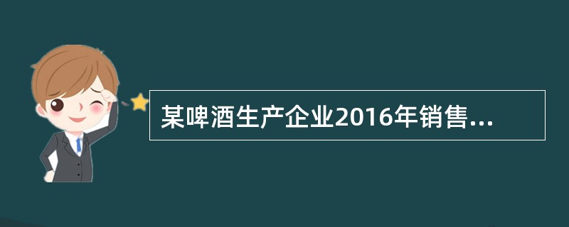 某啤酒生产企业2016年销售收入净额为6000万元，年初应收账款余额为300万元，年末应收账款余额为500万元，每年按360天计算，则该公司的应收账款周转天数为()天。