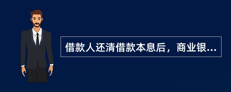 借款人还清借款本息后，商业银行客户经理应对贷款项目和信贷工作进行全面的总结，便于其他客户经理借鉴参考。贷款总结评价的主要内容包括（　　）。[2010年5月真题]