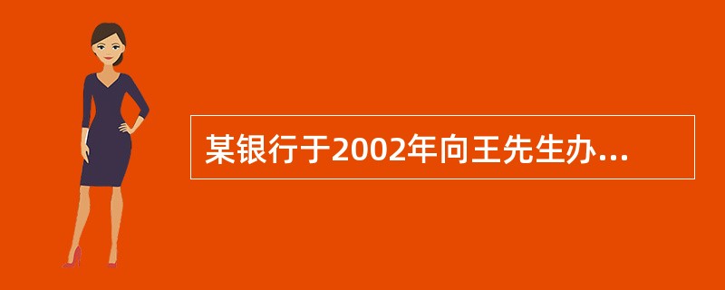 某银行于2002年向王先生办理了一笔房贷，合同约定总利息金额为15万元。到2009年时，王先生总计偿还利息4万元，此时王先生请求提前还贷，则银行（　　）。[2009年6月真题]