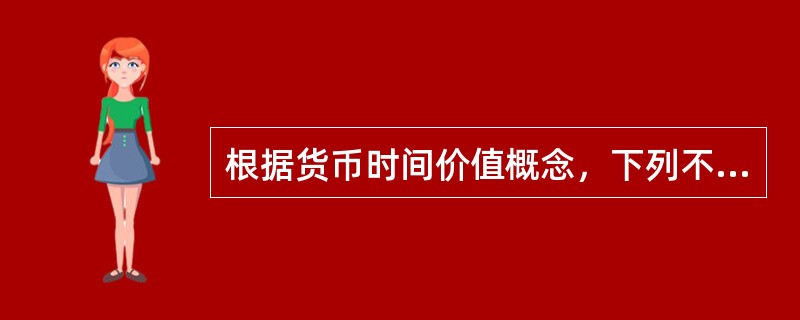 根据货币时间价值概念，下列不属于货币终值影响因素的是（　　）。