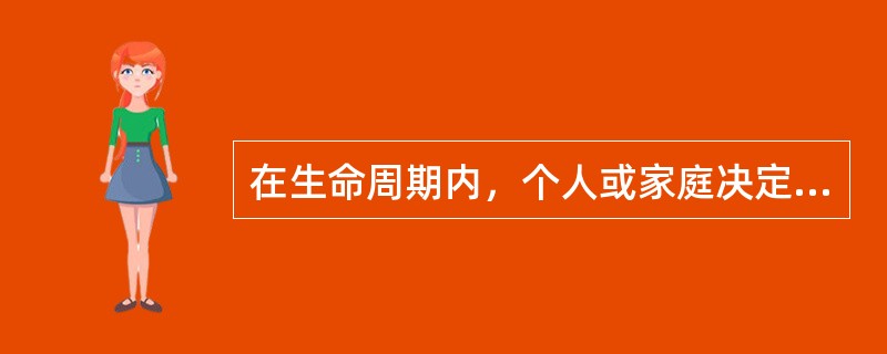 在生命周期内，个人或家庭决定其目前的消费和储蓄需要综合考虑的因素有（　　）。[2013年6月真题]