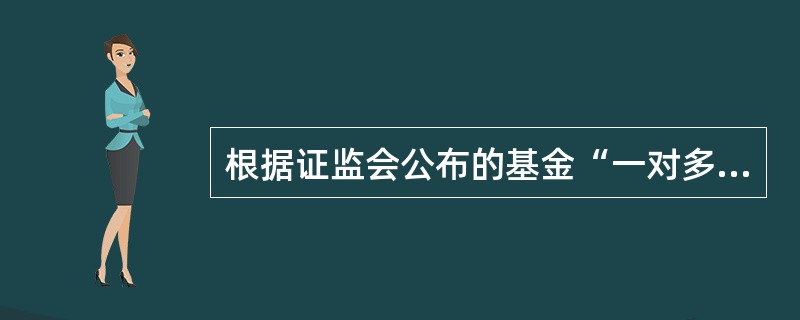 根据证监会公布的基金“一对多”合同内容与格式准则，单个“一对多”账户人数上限为200人，每个客户准入门槛不得低于（　　）万元。[2010年10月真题]