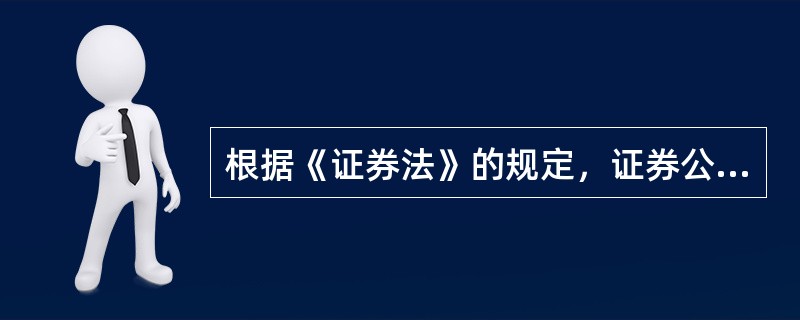 根据《证券法》的规定，证券公司办理经纪业务，不得接受客户的全权委托而决定（　　）。