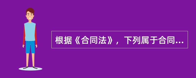 根据《合同法》，下列属于合同内容应包括的一般条款的有（　　）。