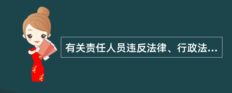 有关责任人员违反法律、行政法规或者中国证监会有关规定，情节严重的，可以对其采取（　　）的证券市场禁入措施。