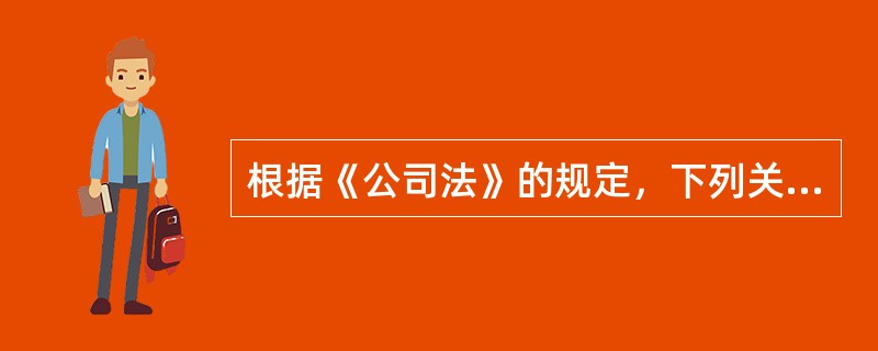 根据《公司法》的规定，下列关于公司剩余财产的分配顺序，正确的是（　　）。