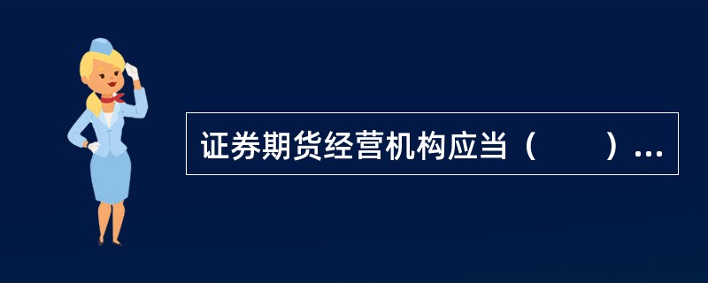 证券期货经营机构应当（　　）开展一次适当性自查，形成自查报告。