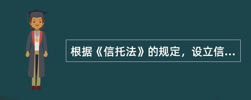 根据《信托法》的规定，设立信托后，委托人可以变更受益人或者处分受益人的信托受益权的情形有（　　）。