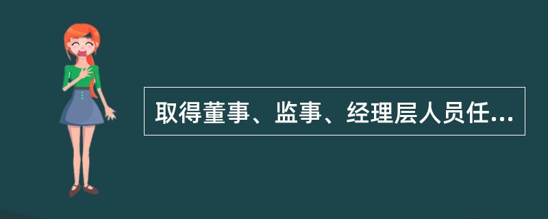 取得董事、监事、经理层人员任职资格的人员应当至少每（　　）年参加1次中国证监会认可的业务培训，取得培训合格证书。