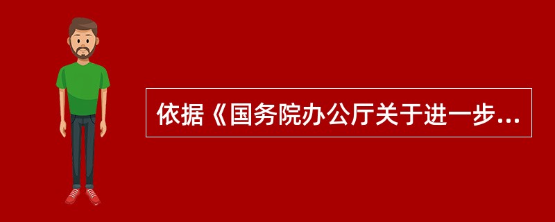 依据《国务院办公厅关于进一步加强资本市场中小投资者合法权益保护工作的意见》，下列各项中，不属于保障中小投资者知情权，切实履行信息披露职责的主要方法的是（　　）。