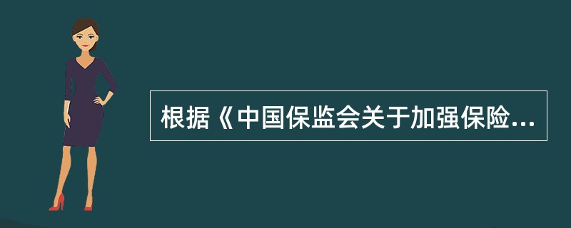 根据《中国保监会关于加强保险资金投资债券使用外部信用评级监管的通知》的规定，关于保险资金投资债券使用外部信用评级监管，下列说法正确的是（　　）。