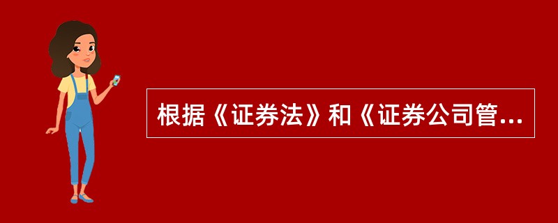 根据《证券法》和《证券公司管理办法》的规定，下列事项（　　）的变更必须经证监会批准。