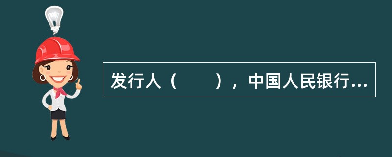 发行人（　　），中国人民银行可暂停该发行人在全国银行间债券市场发行短期融资券六个月。
