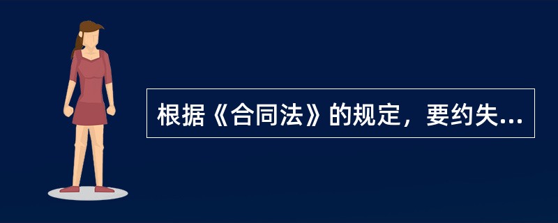 根据《合同法》的规定，要约失效的情形包括（　　）。