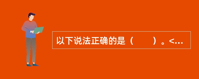 以下说法正确的是（　　）。<br />Ⅰ．我国统计部门公布的失业率为城镇登记失业率和农村登记失业率<br />Ⅱ．工业增加值率是指一定时期内工业增加值占GDP的比重<br