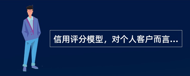 信用评分模型，对个人客户而言，可观察到的特征变量主要包括（　　）。<br />Ⅰ．收入<br />Ⅱ．现金流量<br />Ⅲ．资产<br />Ⅳ．财务比