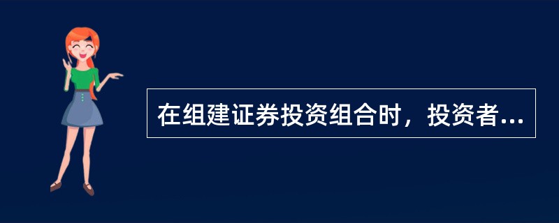 在组建证券投资组合时，投资者需要注意（）。<br />Ⅰ.威廉指标的适用性<br />Ⅱ.个别证券的选择<br />Ⅲ.投资时机的选择<br />Ⅳ.多