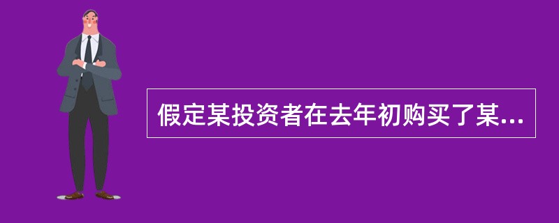 假定某投资者在去年初购买了某公司股票，该公司去年年末支付每股股利2元，预期今年支付每股股利3元，以后股利按每年10％的速度持续增长。假定同类股票的必要收益率是15％，那么正确的结论有（　　）。<