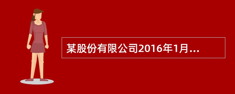 某股份有限公司2016年1月1日将其持有的持有至到期投资转让，转让价款1560万元已收存银行。该债券系2014年1月1日购进，面值为1500万元，票面年利率为5％，到期一次还本付息，期限为3年。转让该