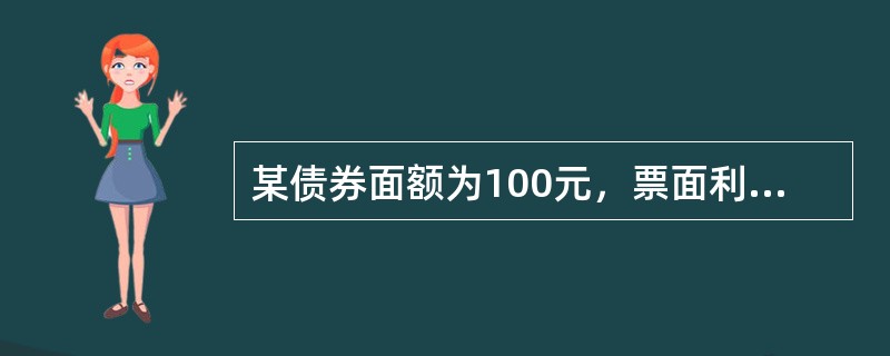 某债券面额为100元，票面利率为5％，发行价格为101元，期限为3年，单利计息，到期一次还本付息。一投资者于发行时购买该债券，并持有到期，那么根据到期收益率的定义，该投资者的到期收益率等于（　　）。