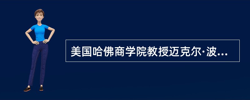 美国哈佛商学院教授迈克尔·波特认为，从静态角度看，基本竞争力量的状况及其综合强度决定着（　　）。 <br />Ⅰ 行业的发展方向<br />Ⅱ 行业内的企业可能获得利润的最终潜