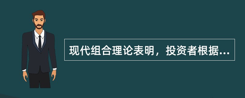 现代组合理论表明，投资者根据个人偏好选择的最优证券组合P恰好位于无风险证券F与切点证券组合T的组合线上。下列说法正确的是（　　）。