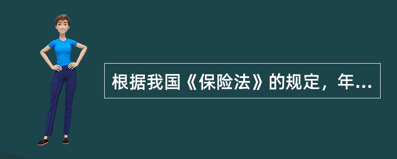 根据我国《保险法》的规定，年金保险属于（　　）范围。