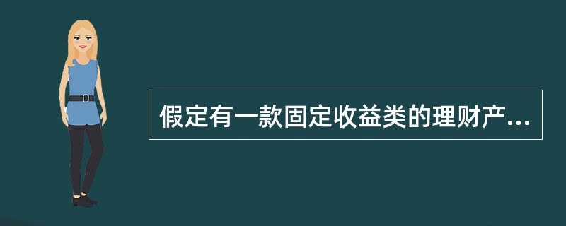 假定有一款固定收益类的理财产品。理财期限为6个月，理财期间固定收益率为3％，客户小王用30000元购买该产品．则6个月后，小王连本带利共可获得()元。