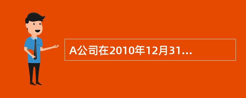 A公司在2010年12月31日发行1亿股，同一控制下合并B公司。A公司2010年总股本为1亿股，净利润0.6亿元。B公司2010年净利润0.2亿元。关于A公司扣除非经常性损益前后基本每股收益的说法正确