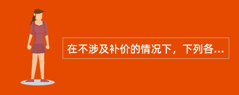 在不涉及补价的情况下，下列各项交易事项中，属于非货币性资产交换的是（　　）。