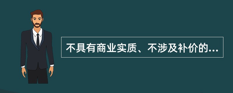 不具有商业实质、不涉及补价的非货币性资产交换中，影响换入资产入账价值的因素有（　　）。[2017年6月真题]<br />Ⅰ．换出资产的公允价值<br />Ⅱ．换入资产的公允价值