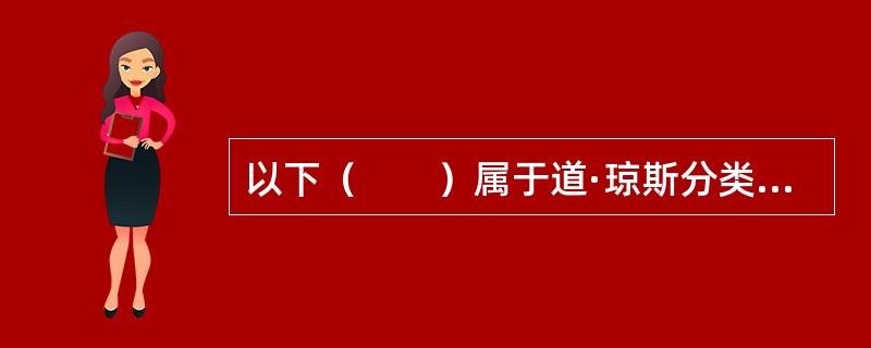 以下（　　）属于道·琼斯分类法下的工业部门。<br />Ⅰ．采掘业<br />Ⅱ．商业<br />Ⅲ．电力公司<br />Ⅳ．制造业