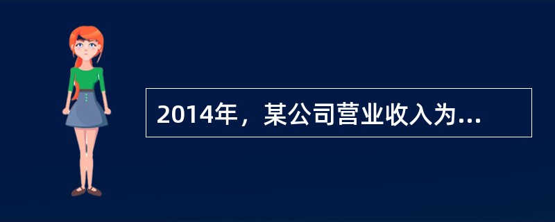 2014年，某公司营业收入为4000万元，营业成本为3000万元，应收账款为305万元，2013年应收账款为295万元，则该公司的应收账款周转率和应收账款周转期为（　　）。[2016年9、11月真题]