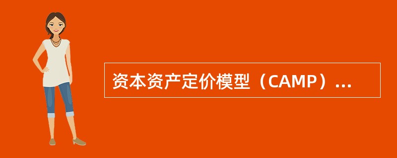 资本资产定价模型（CAMP）与套利定价模型（APT）对风险来源的定义，下列说法正确的有（　　）。<br />Ⅰ．资本资产定价模型（CAPM）的定义是具体的<br />Ⅱ．资本资