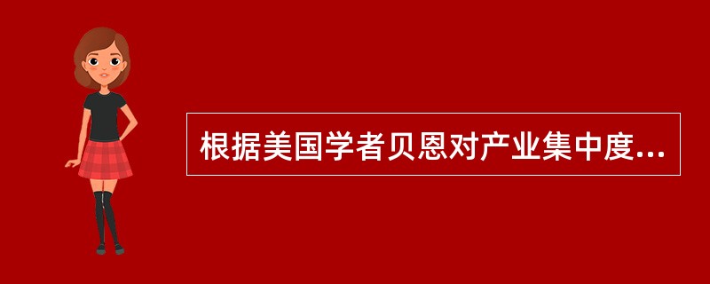 根据美国学者贝恩对产业集中度的划分标准，关于产业市场结构，下列说法错误的是（　　）。