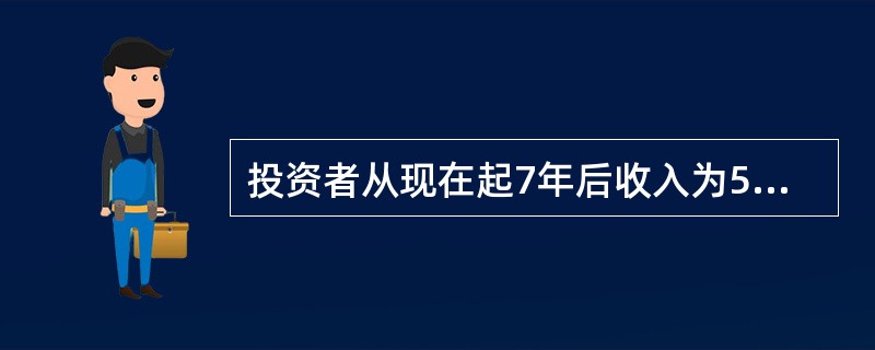 投资者从现在起7年后收入为500万元，假定投资者希望的年利率为10%，那么此项投资按照复利计算的现值为（　　）万。