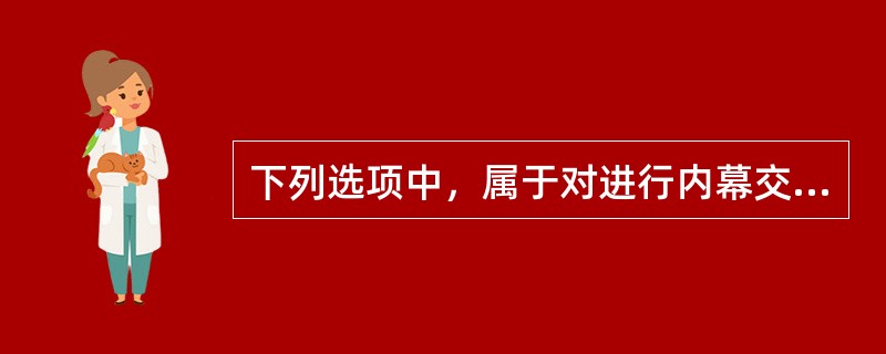 下列选项中，属于对进行内幕交易的单位或个人采取的刑事处罚措施的有（　）。<br />Ⅰ.责令依法处理非法持有的证券，没收违法所得<br />Ⅱ.处违法所得1倍以上5倍以下罚金&