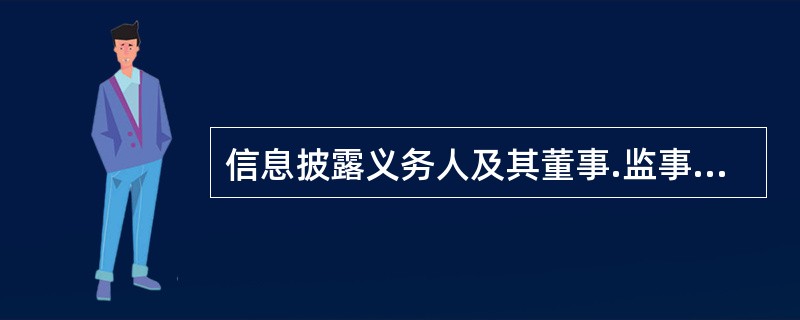 信息披露义务人及其董事.监事.高级管理人员，上市公司的股东.实际控制人.收购人及其董事.监事.高级管理人员违反《上市公司信息披露管理办法》的，中国证监会可以采取以下()监管措施。<br />