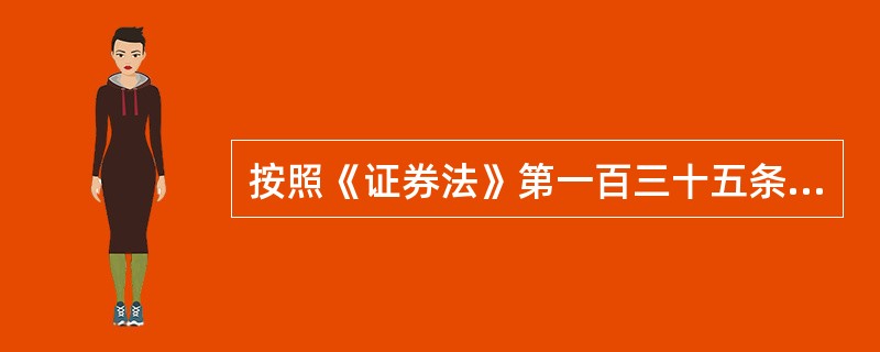 按照《证券法》第一百三十五条、第一百三十六条的规定，证券公司必须将其证券经纪业务、证券承销业务、证券自营业务和（　）业务分开办理，不得混合操作。