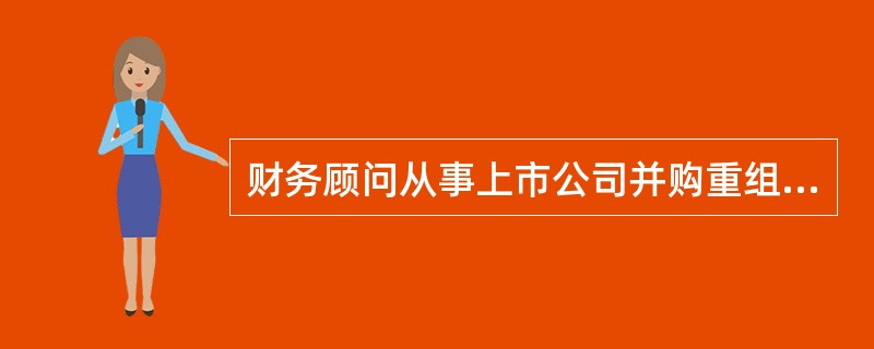 财务顾问从事上市公司并购重组财务顾问业务，应当指定（　）名财务顾问主办人负责。