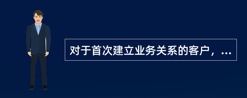 对于首次建立业务关系的客户，无论其风险等级高低，证券公司在初次确认其风险等级后的()内至少应进行一次复核。