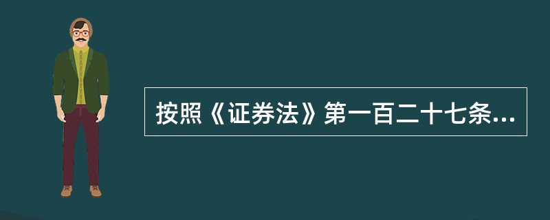 按照《证券法》第一百二十七条的规定，证券公司经营(　　).(　　)及与证券交易.证券投资活动有关的财务顾问三项业务的，注册资本最低限额为人民币5000万元。<br />①证券经纪<b