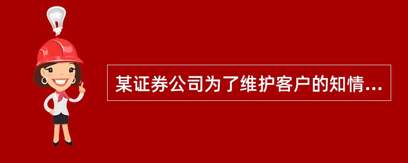 某证券公司为了维护客户的知情权，应当向客户披露董事.监事.高级管理人员薪酬管理信息，以下()不是必要披露项目。